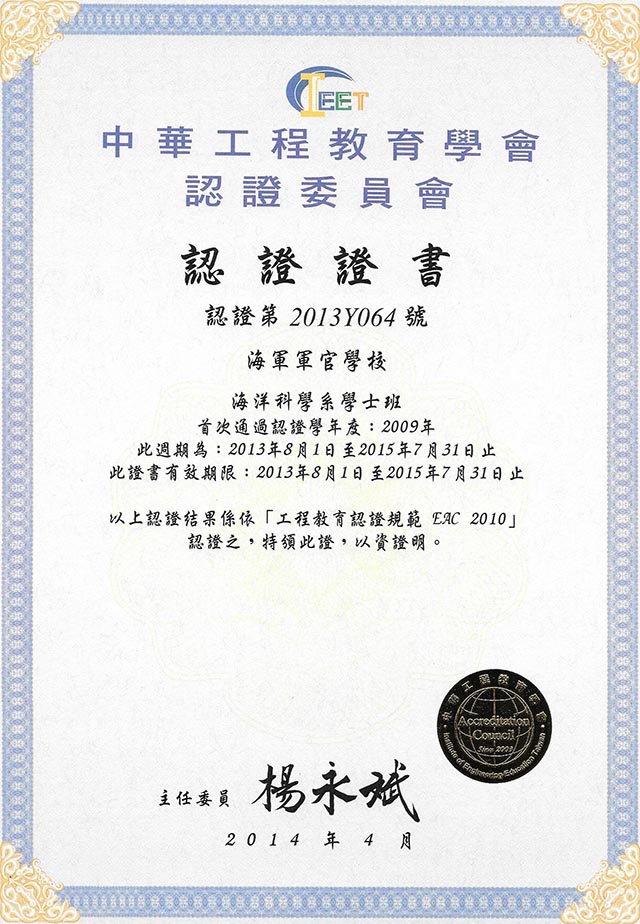 工程認證證書(中文版)
