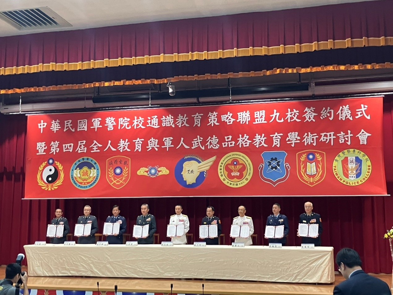 Nine Schools Strategic Alliance on General Education and the 4th Academic Seminar on Comprehensive Education, Military Morality and Character Educatio